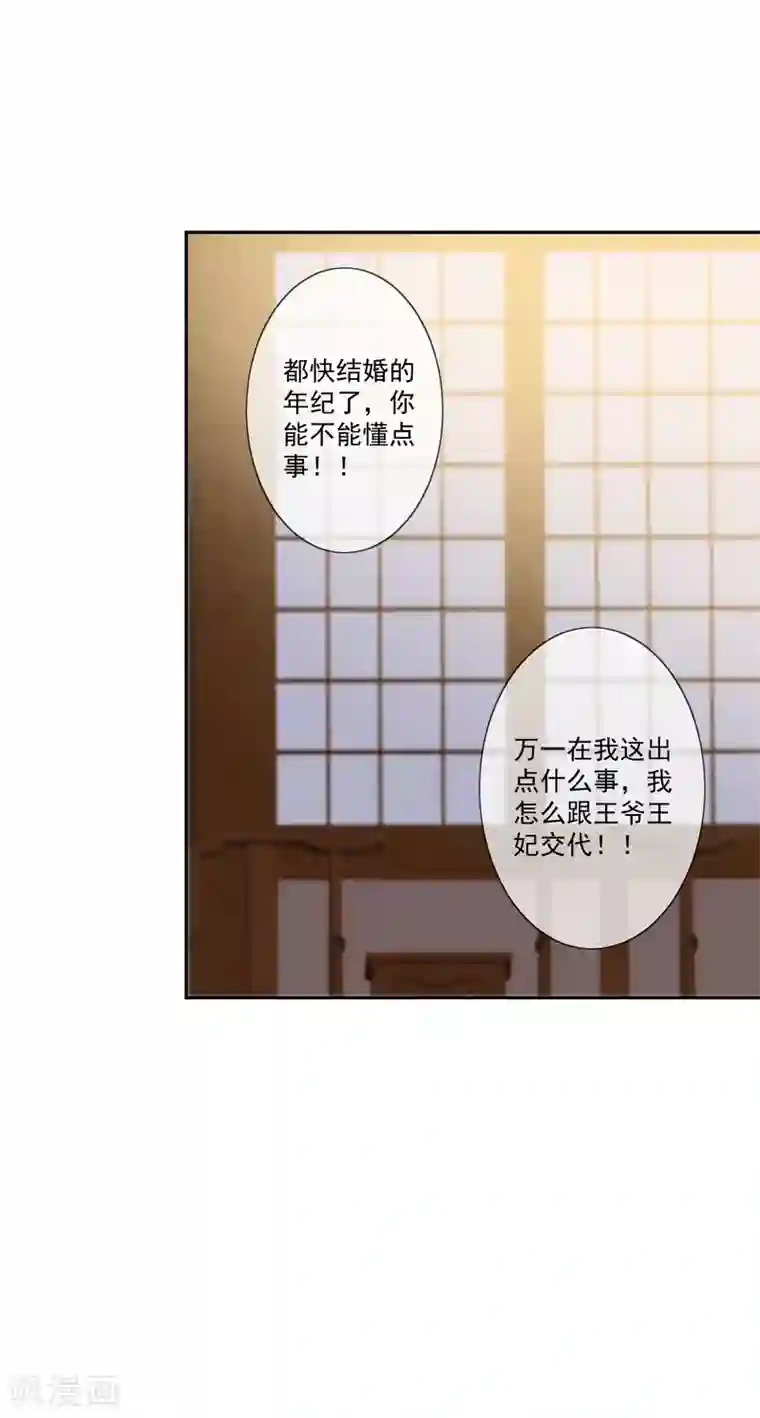 偃师妖后第14话 公主抱