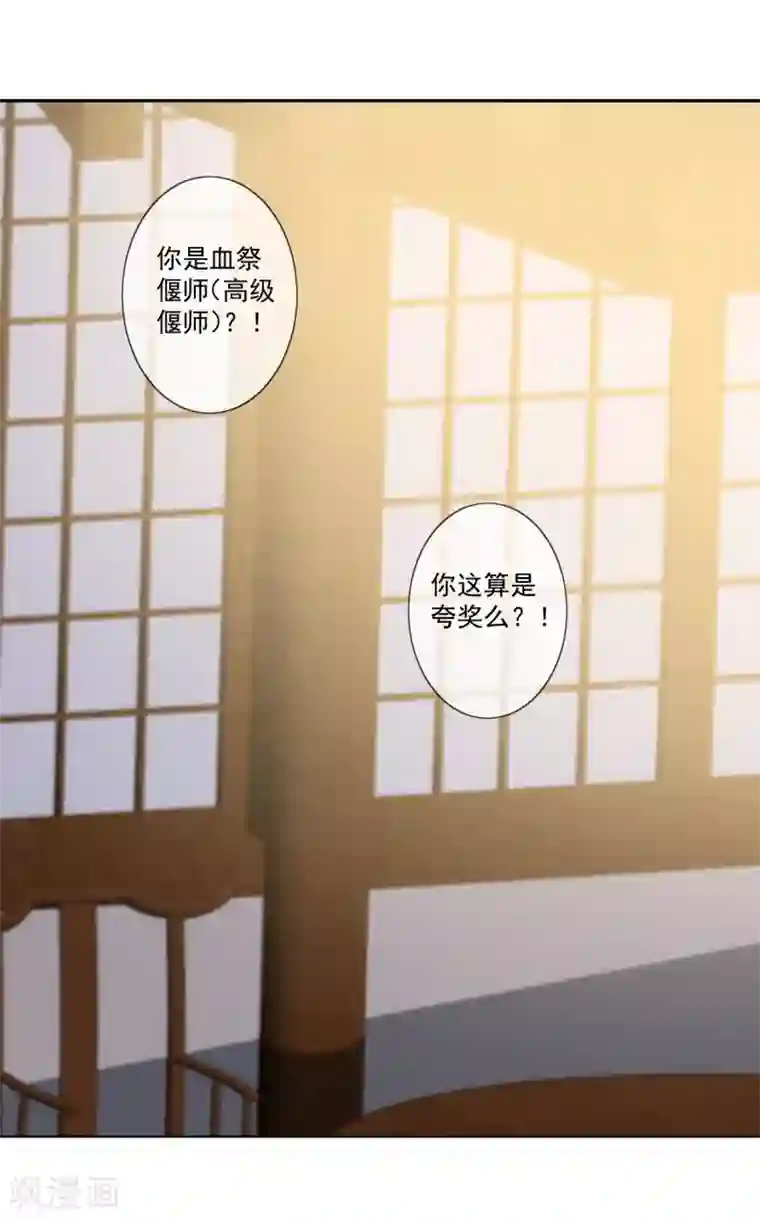 偃师妖后第14话 公主抱