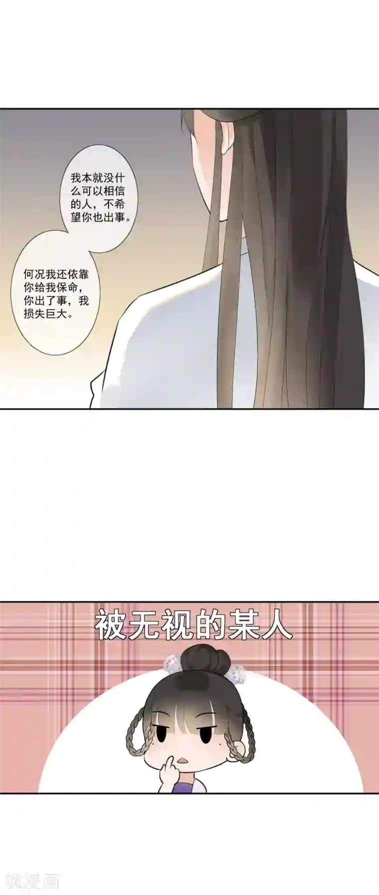 偃师妖后第14话 公主抱