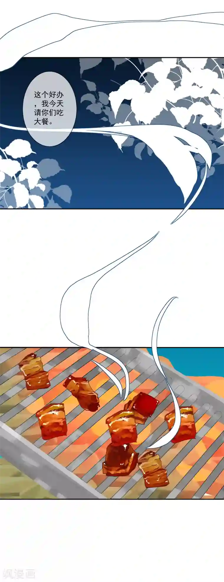 偃师妖后第14话 公主抱