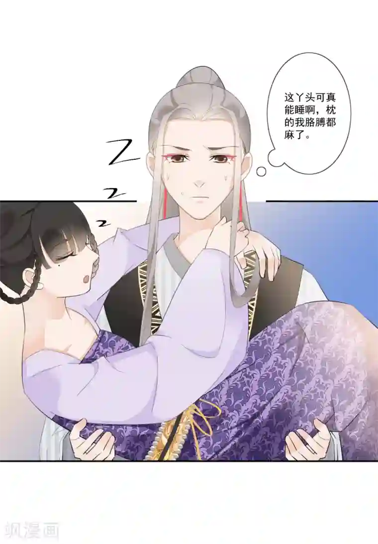 偃师妖后第14话 公主抱