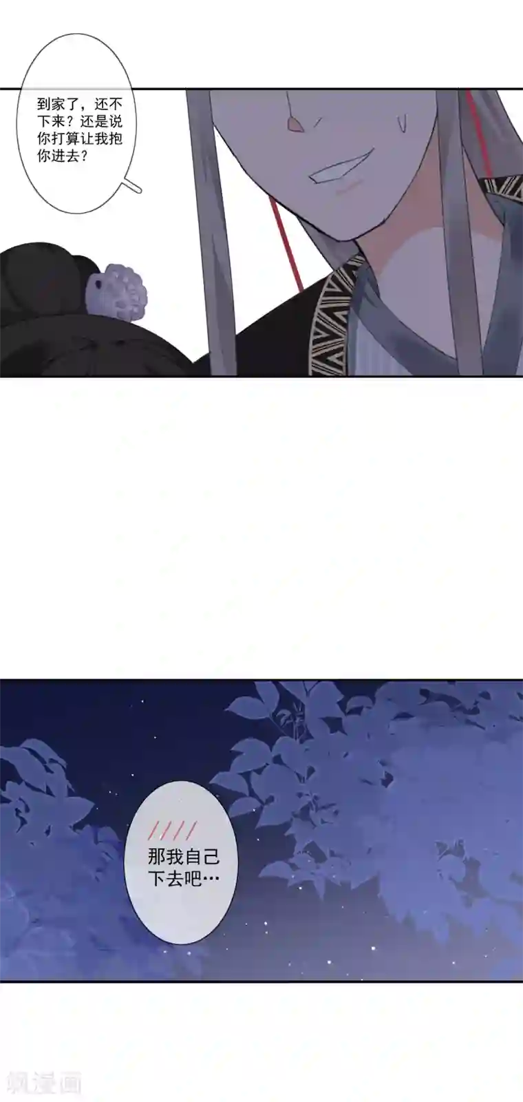 偃师妖后第14话 公主抱