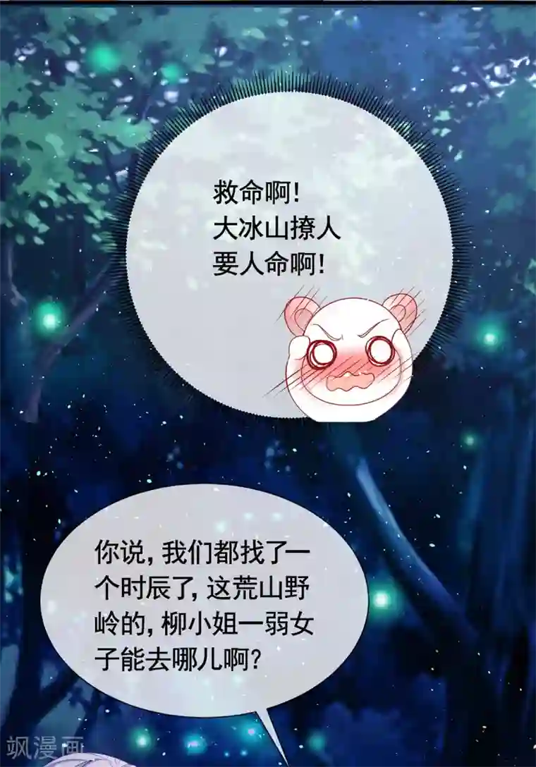 养兽为妃第43话 为你低入尘埃