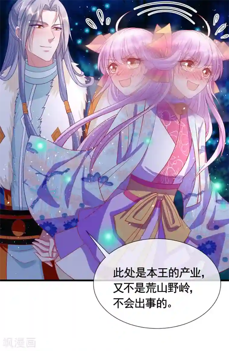 养兽为妃第43话 为你低入尘埃