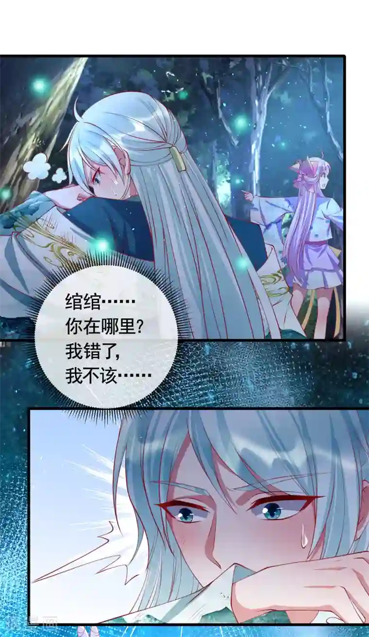 养兽为妃第43话 为你低入尘埃