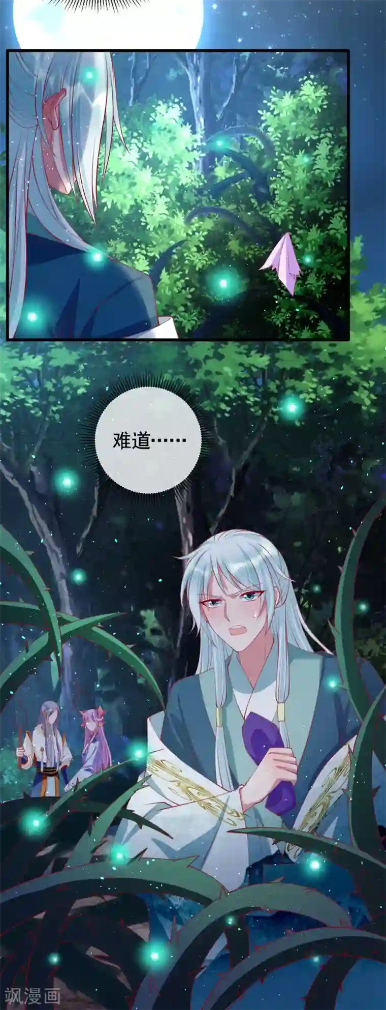 养兽为妃第43话 为你低入尘埃