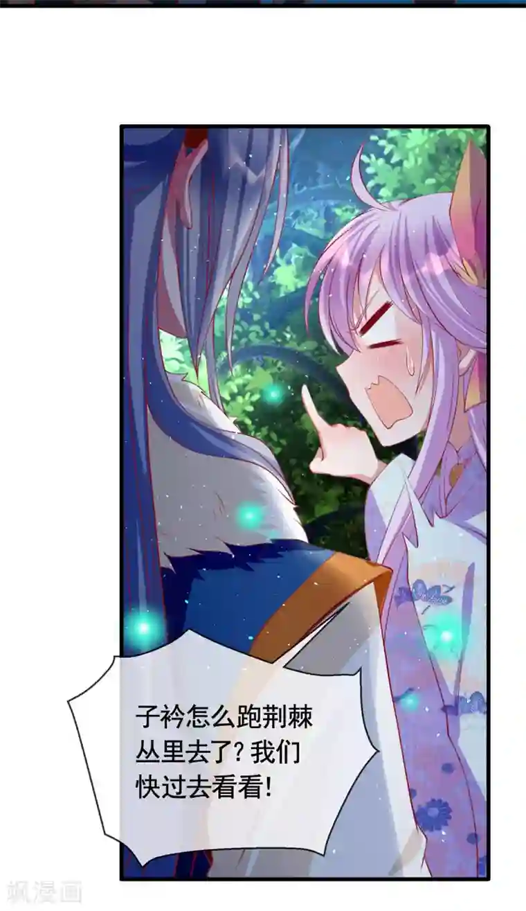 养兽为妃第43话 为你低入尘埃