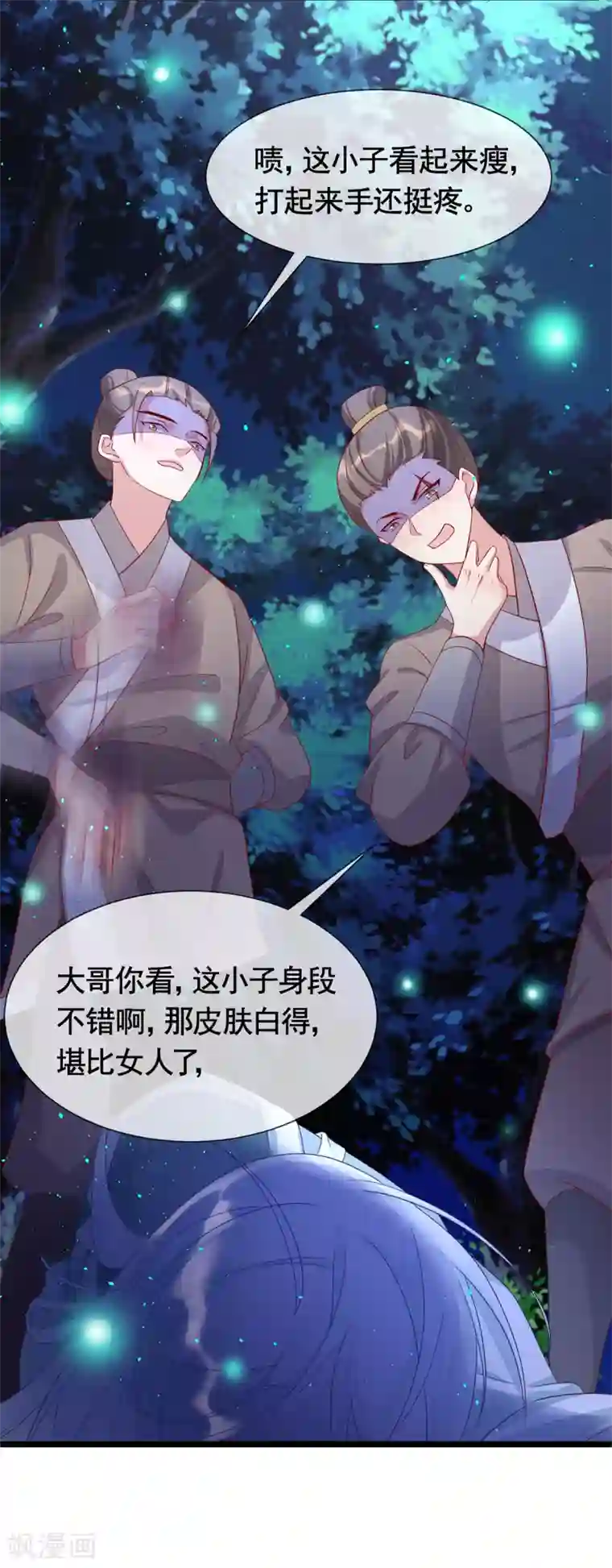 养兽为妃第43话 为你低入尘埃