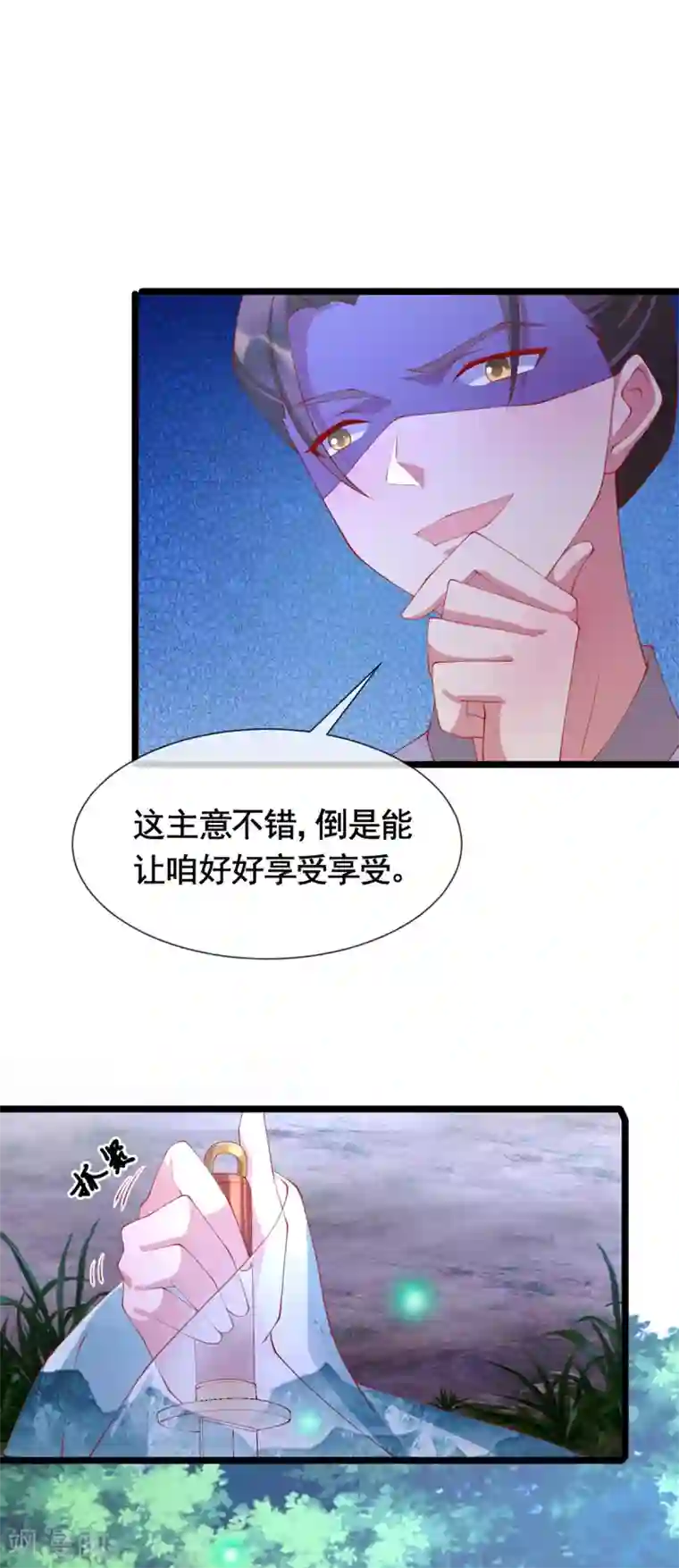 养兽为妃第43话 为你低入尘埃