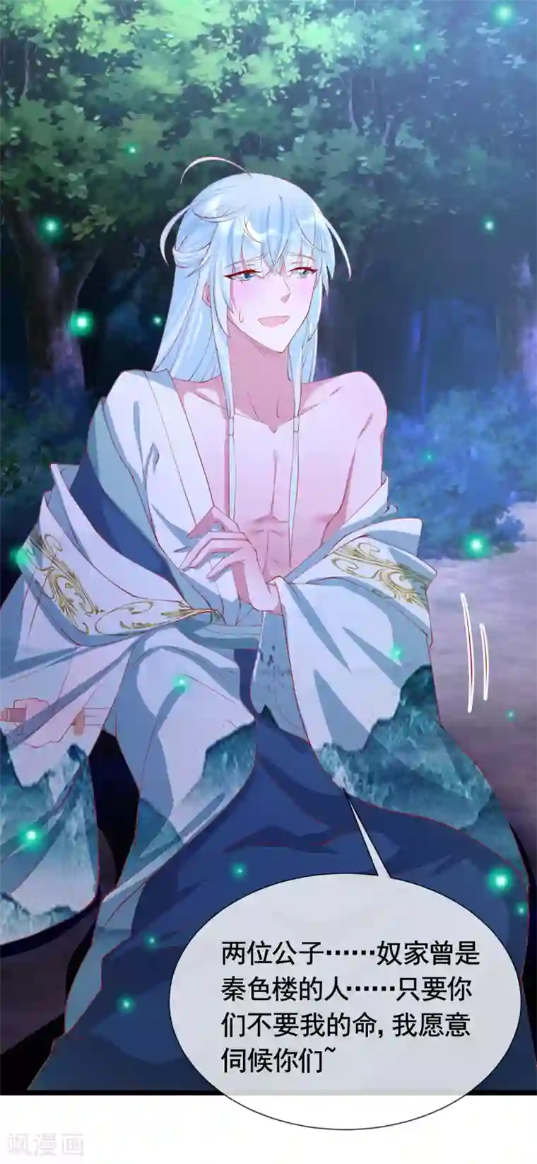 养兽为妃第43话 为你低入尘埃