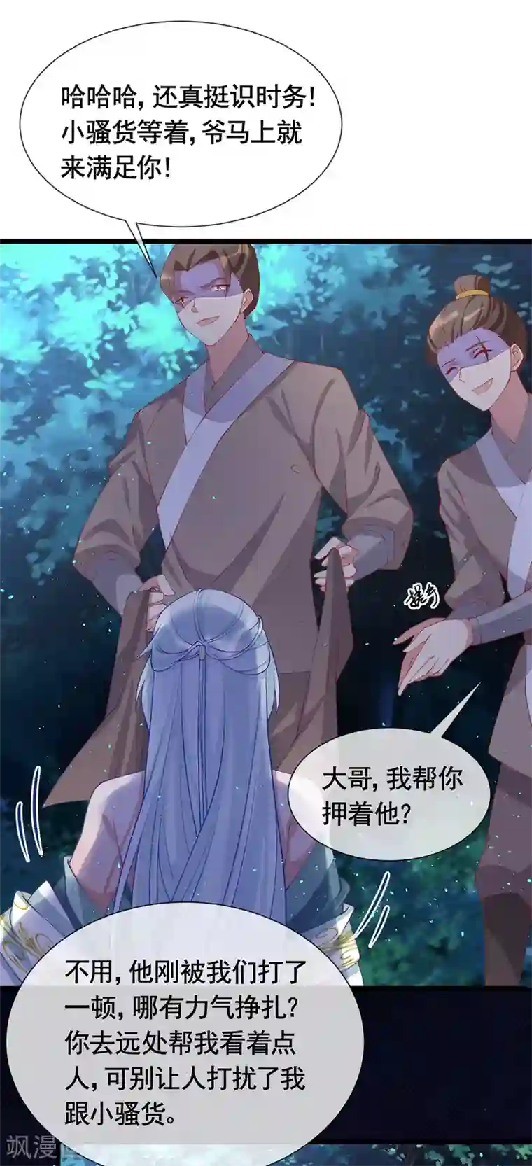 养兽为妃第43话 为你低入尘埃