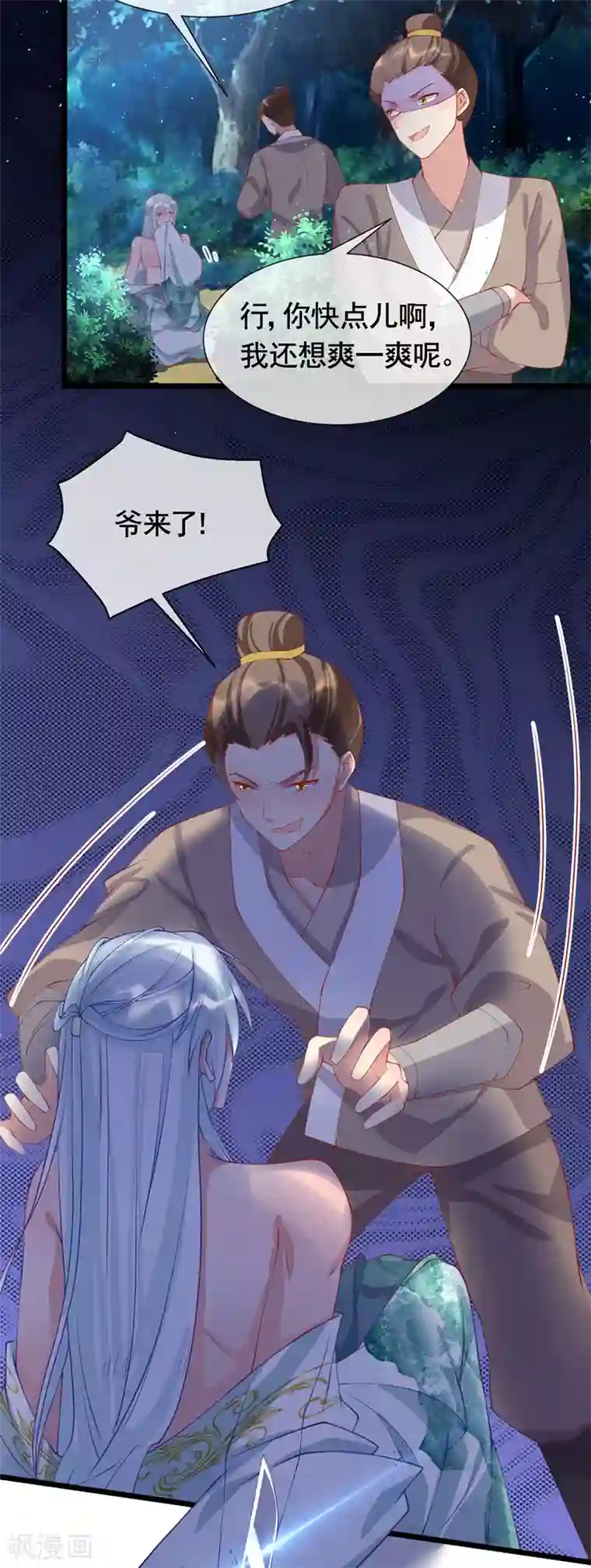 养兽为妃第43话 为你低入尘埃