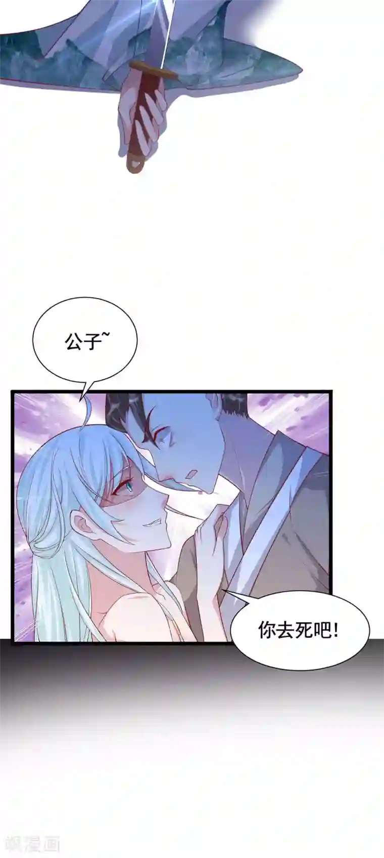 养兽为妃第43话 为你低入尘埃