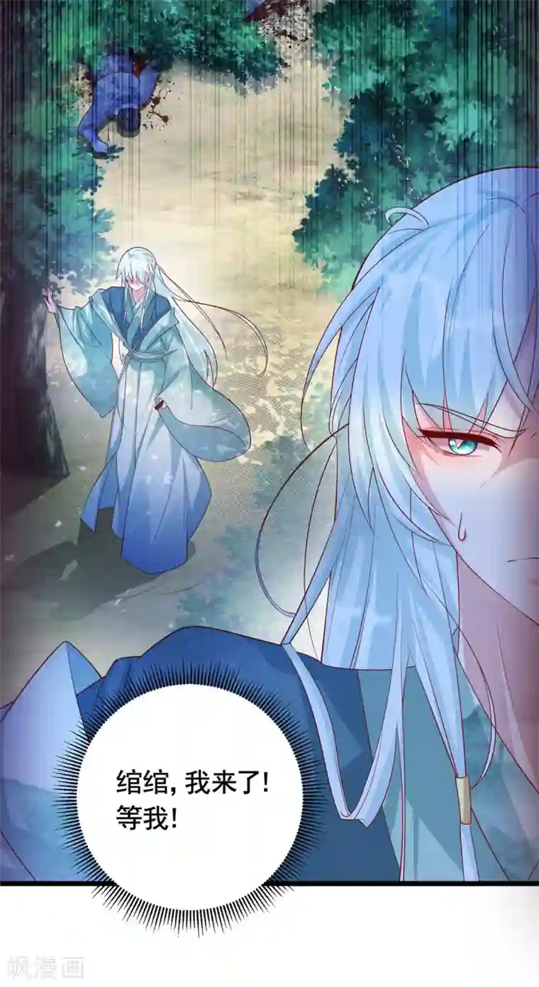 养兽为妃第43话 为你低入尘埃