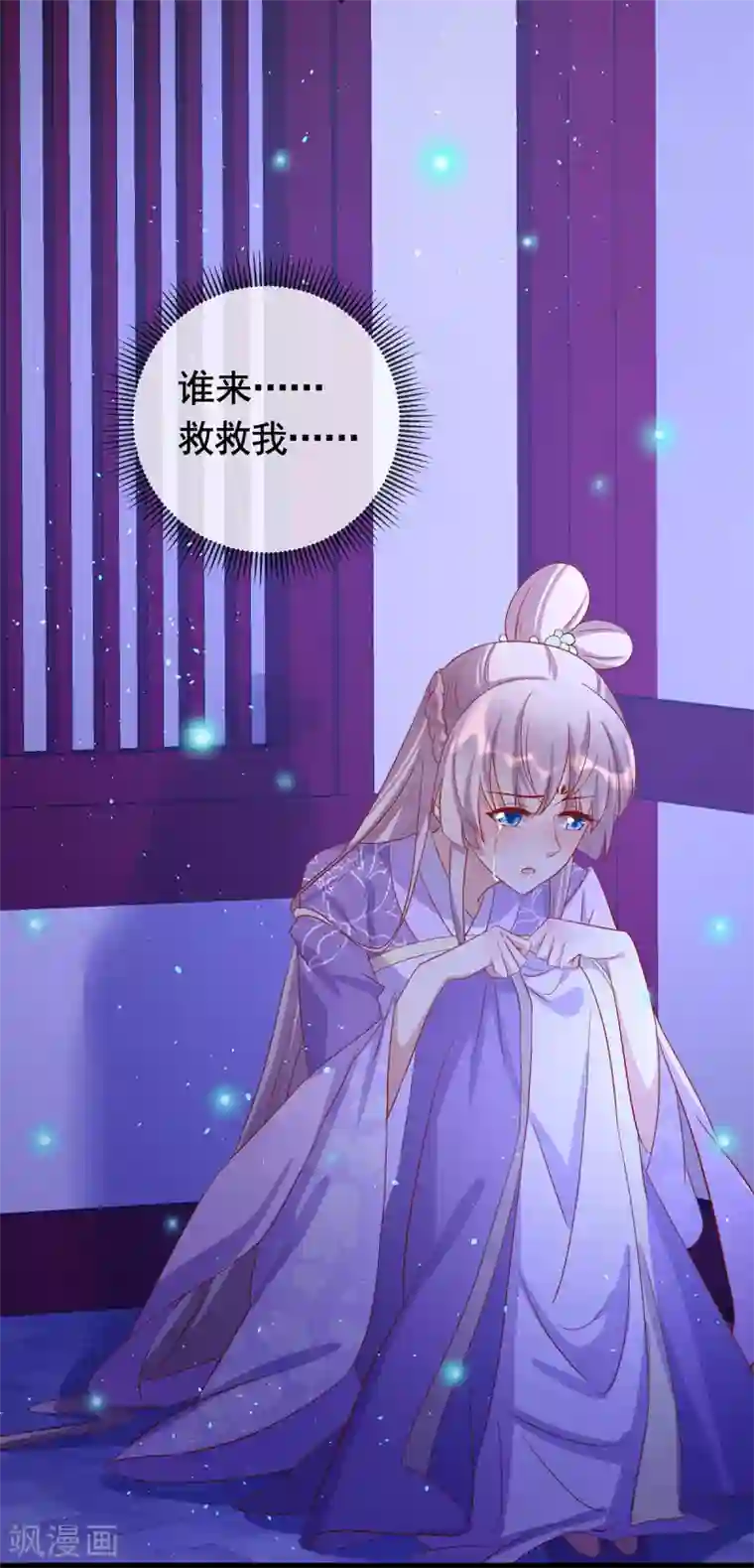 养兽为妃第43话 为你低入尘埃