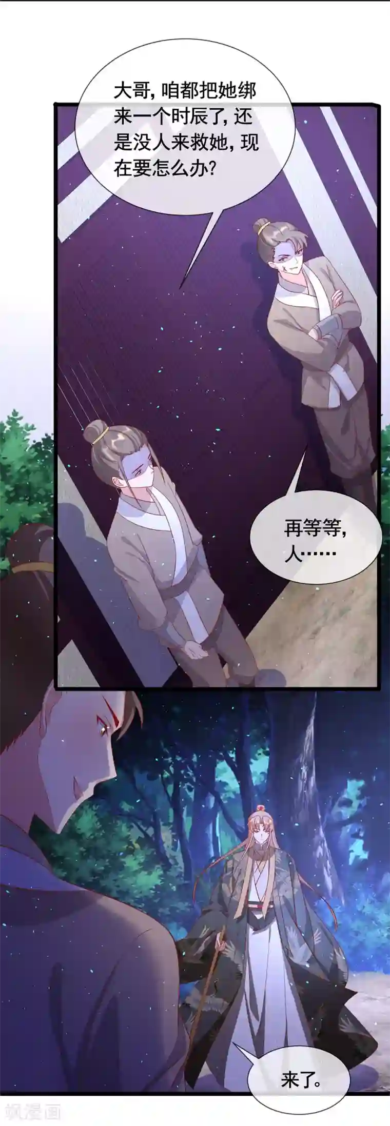 养兽为妃第43话 为你低入尘埃