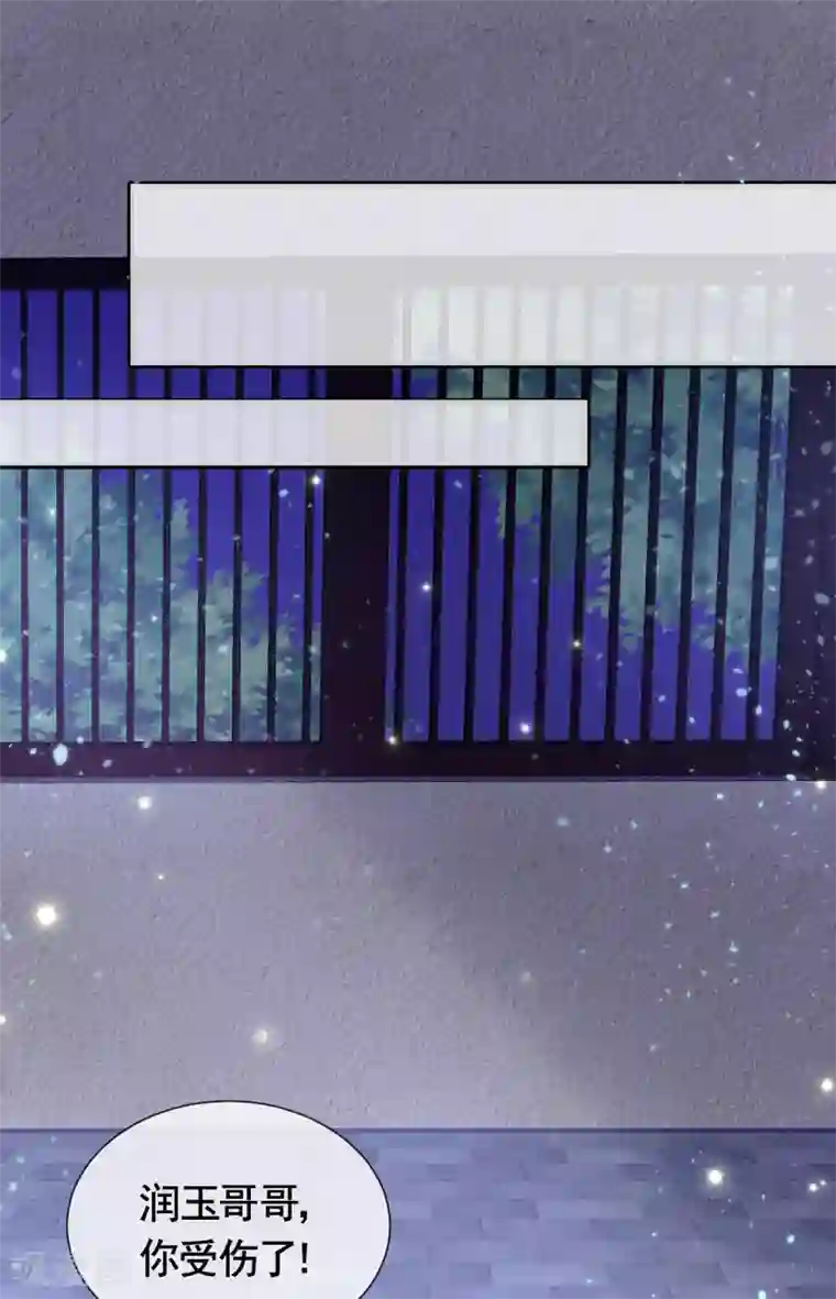 养兽为妃第43话 为你低入尘埃