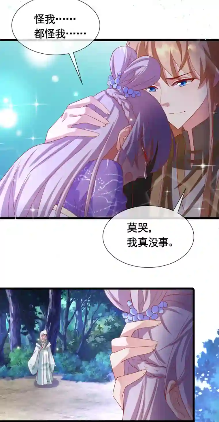 养兽为妃第43话 为你低入尘埃