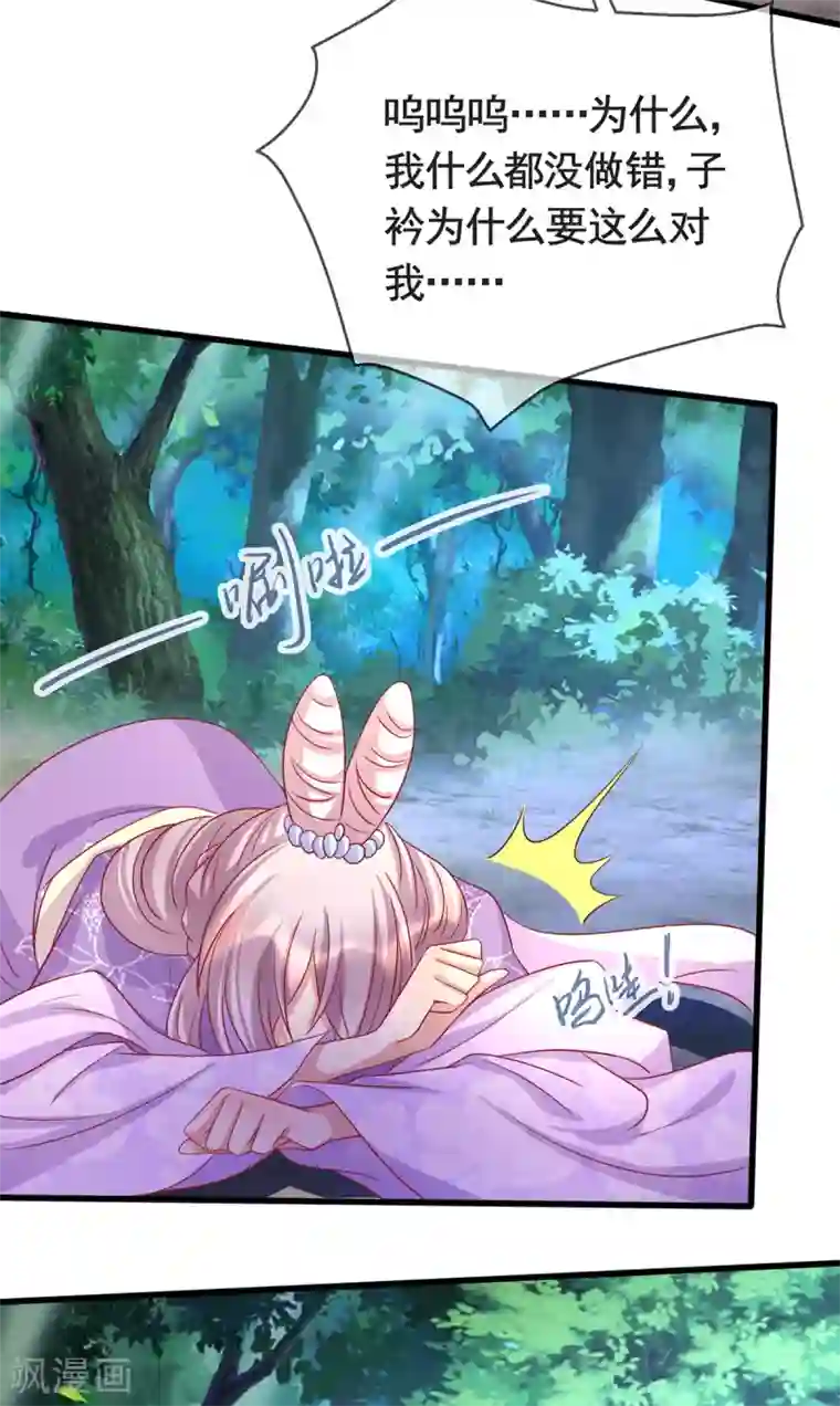 养兽为妃第43话 为你低入尘埃