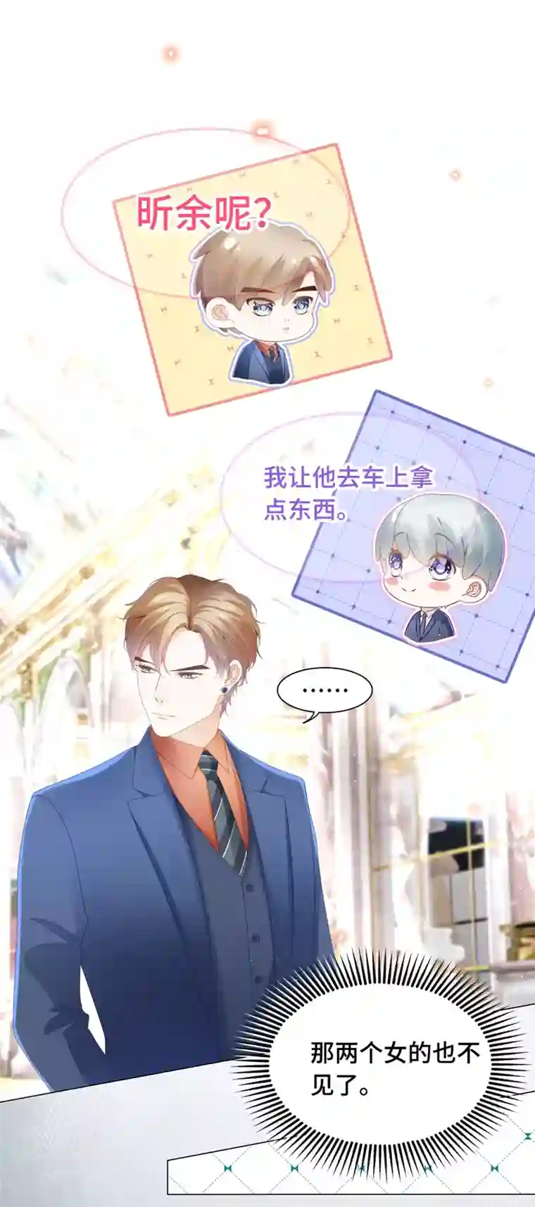 西装下的魔王第26话 绝不能让你受伤