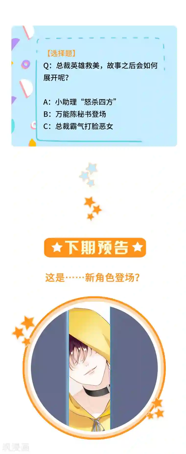 西装下的魔王第26话 绝不能让你受伤