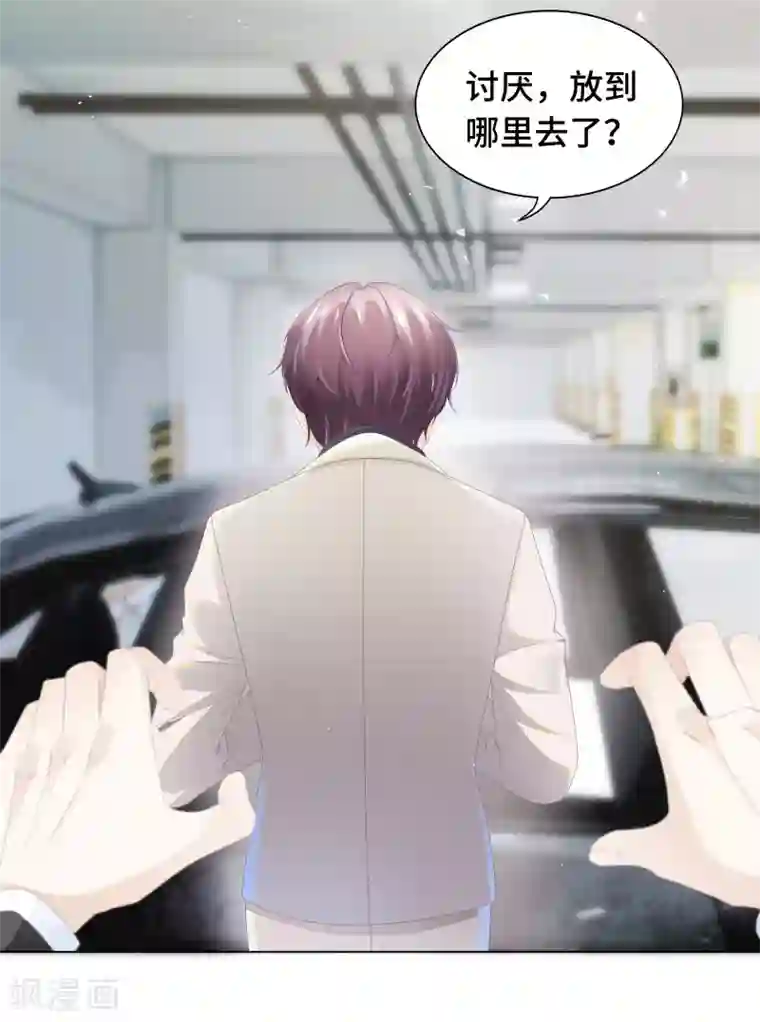 西装下的魔王第26话 绝不能让你受伤