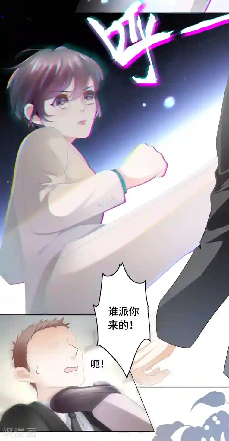 西装下的魔王第26话 绝不能让你受伤