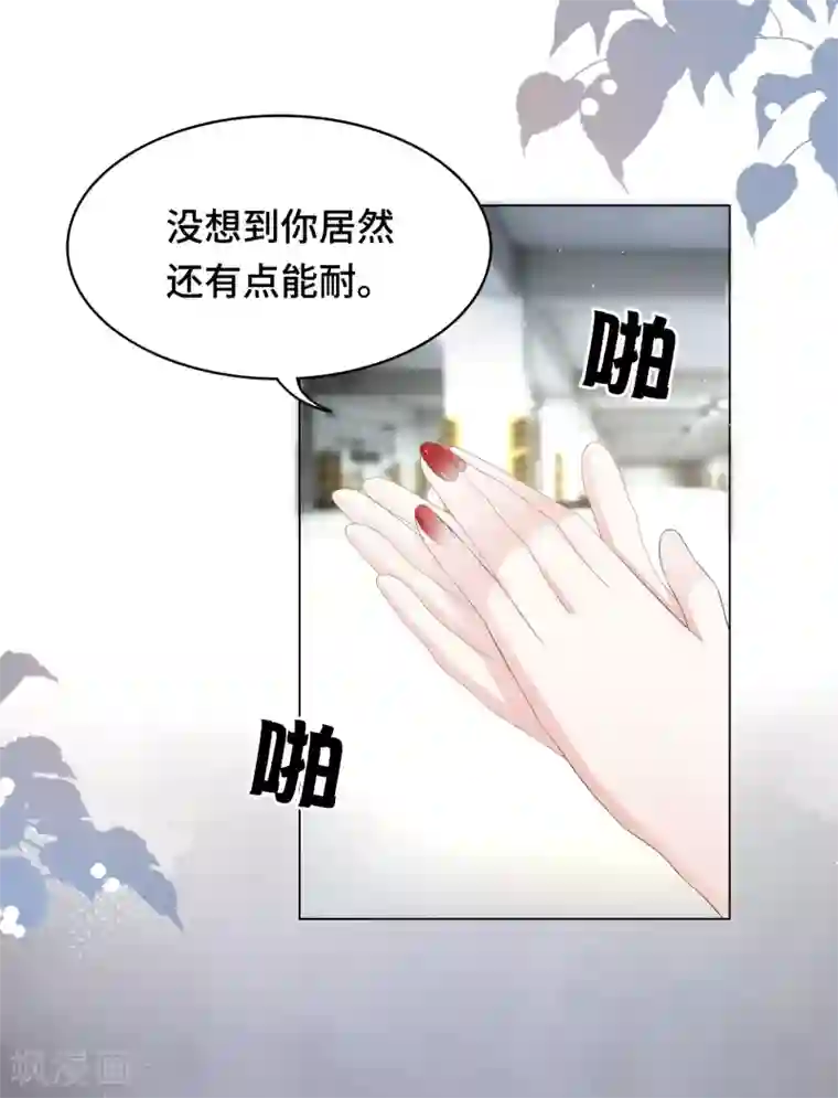 西装下的魔王第26话 绝不能让你受伤