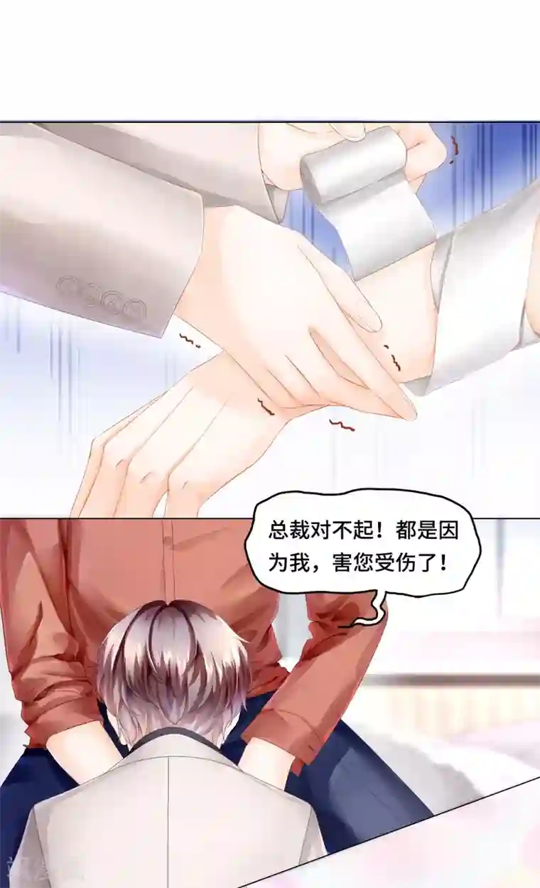 西装下的魔王第27话 这样安慰太心动
