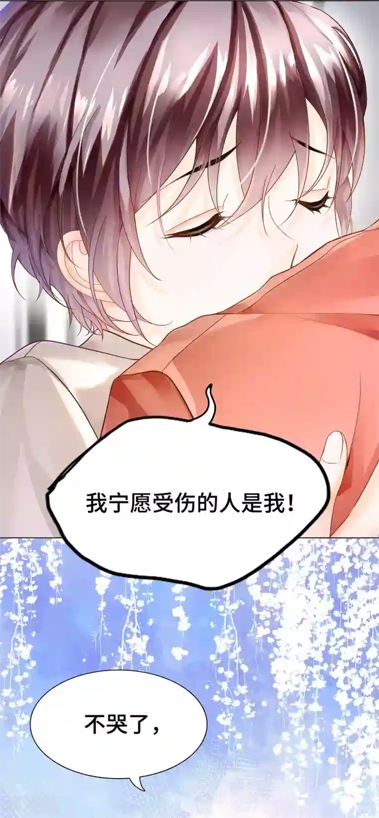 西装下的魔王第27话 这样安慰太心动