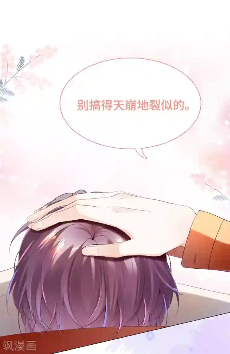 西装下的魔王第27话 这样安慰太心动