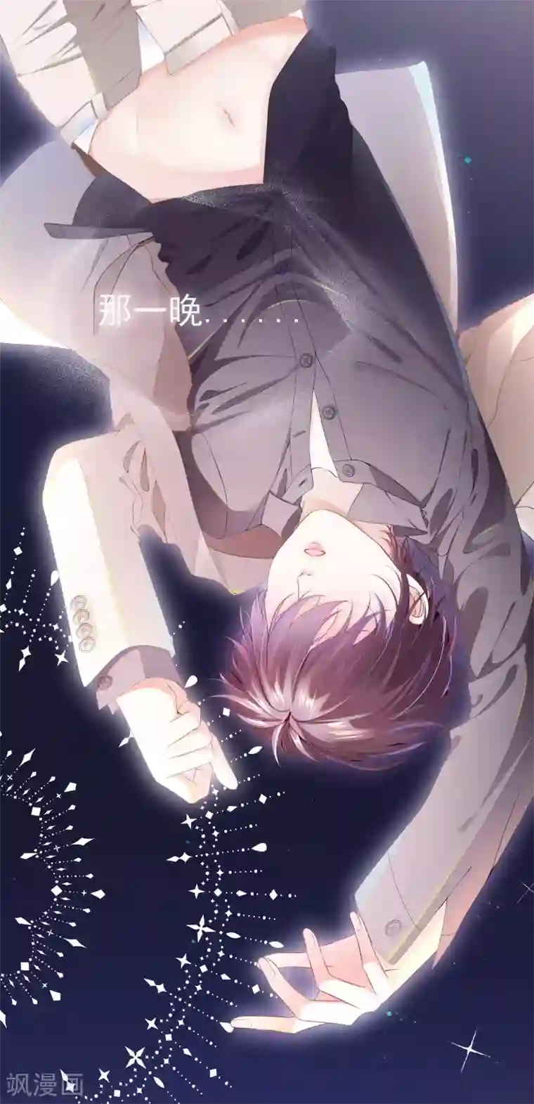 西装下的魔王第27话 这样安慰太心动