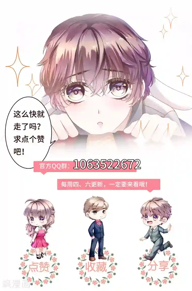 西装下的魔王第27话 这样安慰太心动