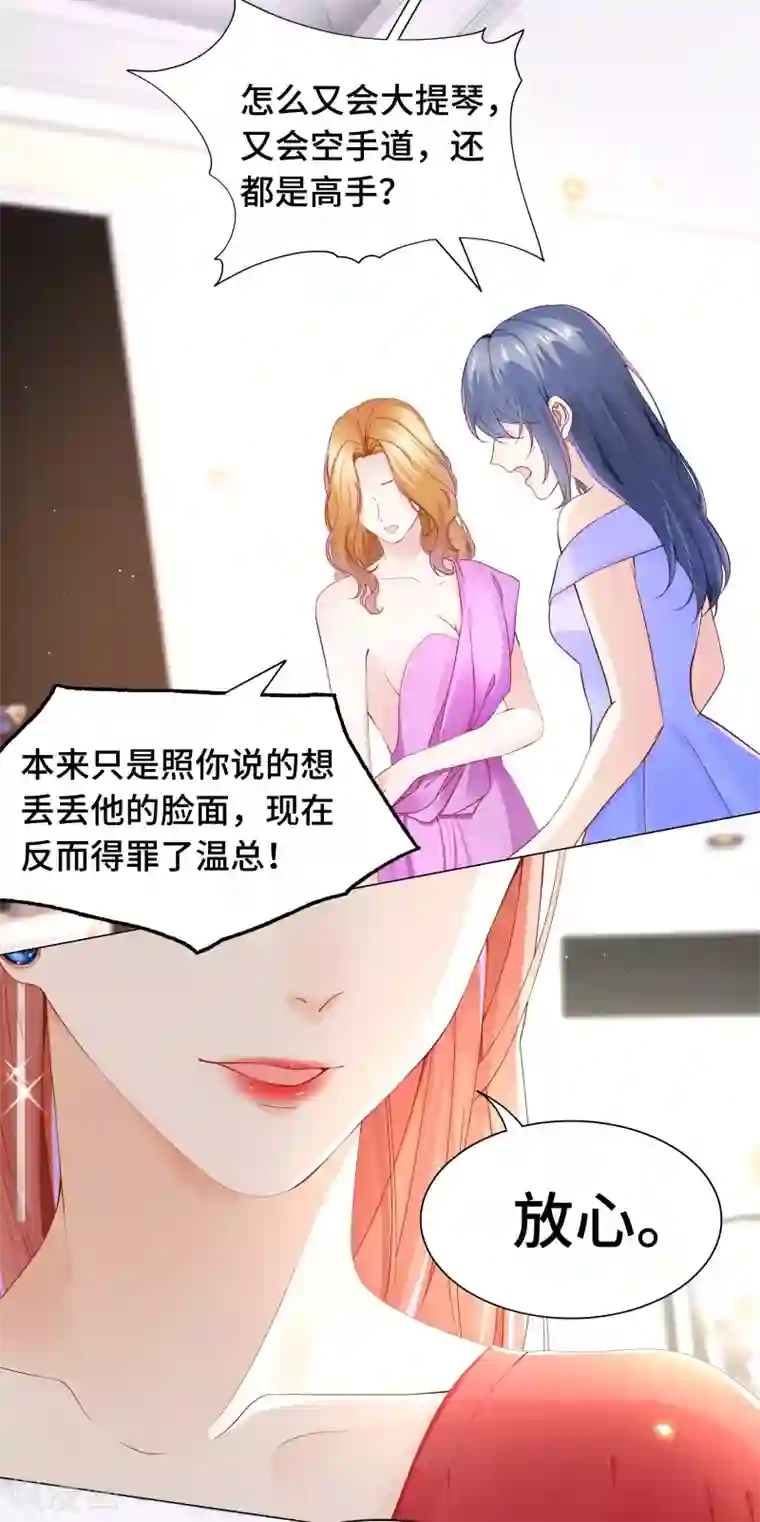 西装下的魔王第27话 这样安慰太心动