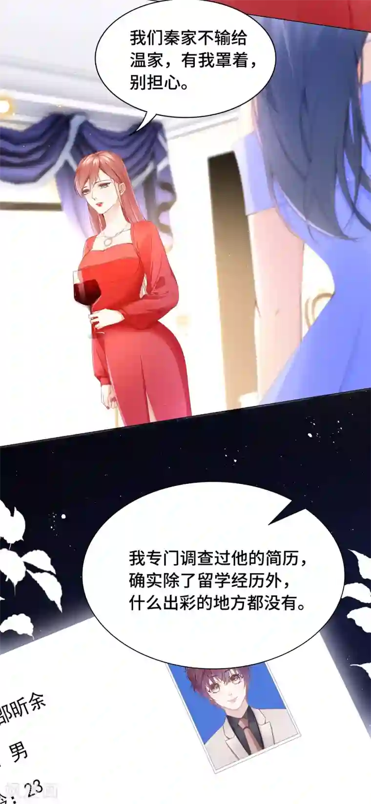 西装下的魔王第27话 这样安慰太心动