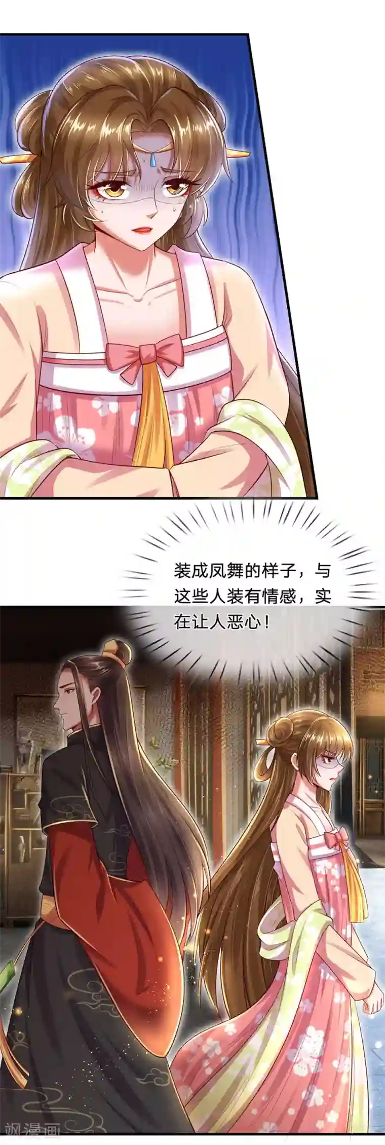 凤临天下：天下第一女君第70话 丑人多作怪