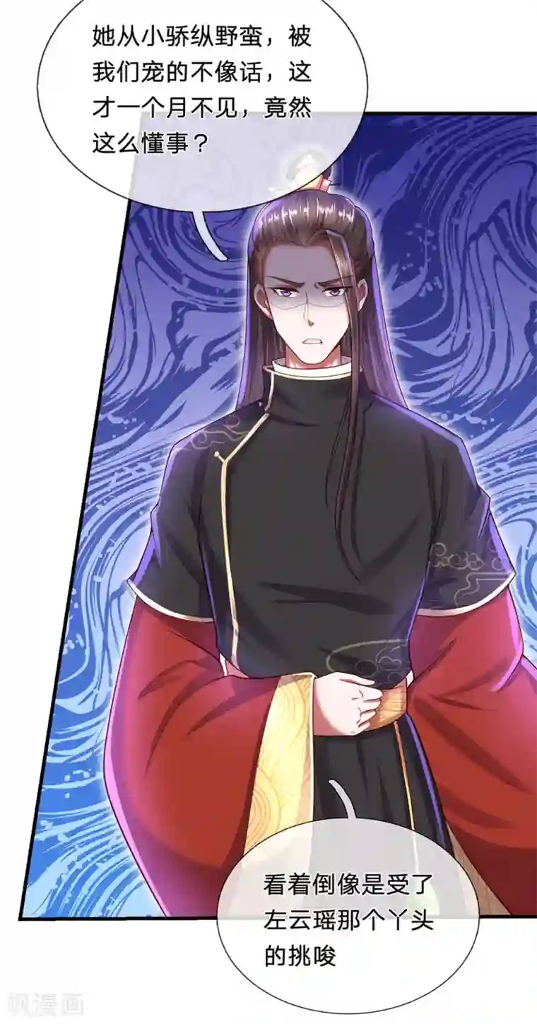 凤临天下：天下第一女君第70话 丑人多作怪