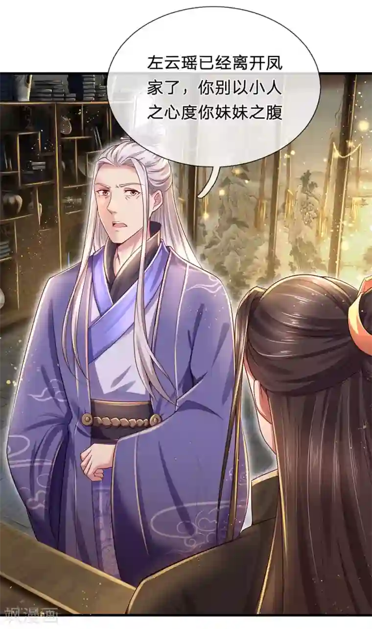 凤临天下：天下第一女君第70话 丑人多作怪