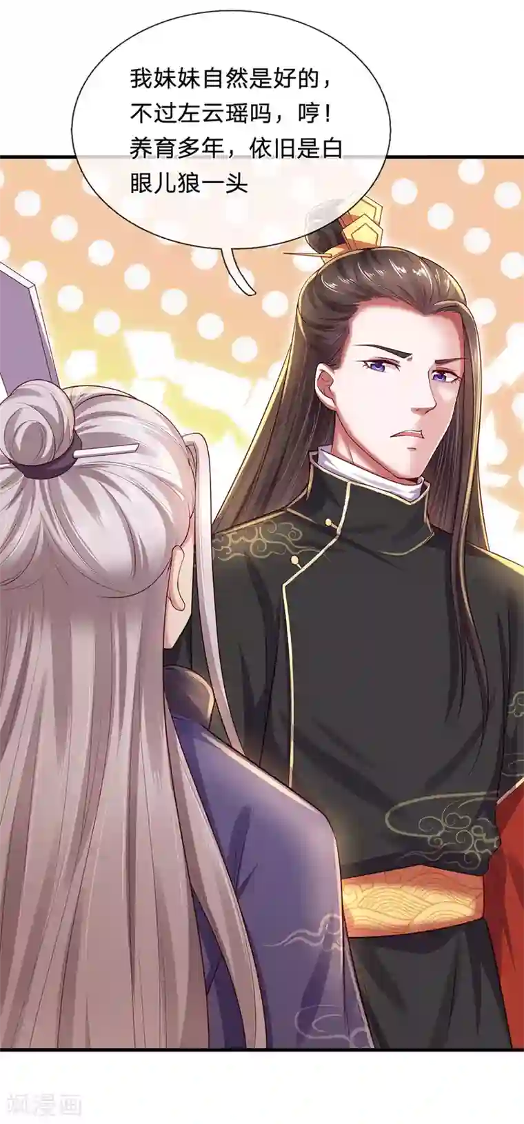 凤临天下：天下第一女君第70话 丑人多作怪