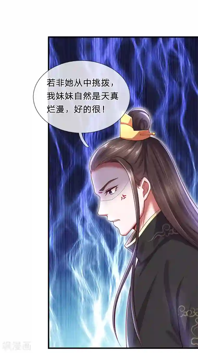 凤临天下：天下第一女君第70话 丑人多作怪