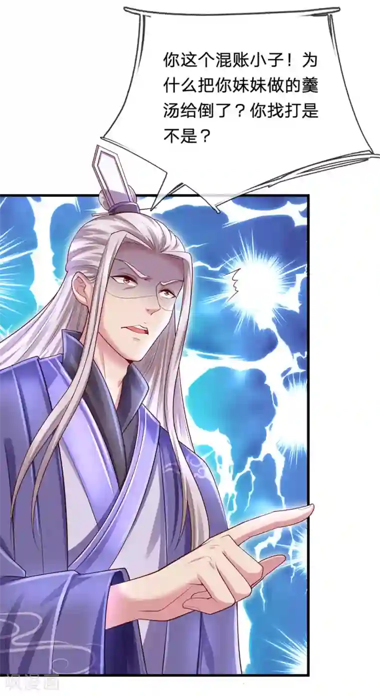 凤临天下：天下第一女君第70话 丑人多作怪