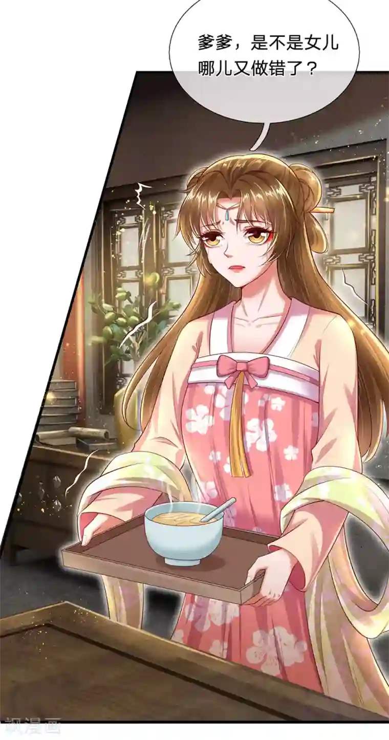 凤临天下：天下第一女君第70话 丑人多作怪