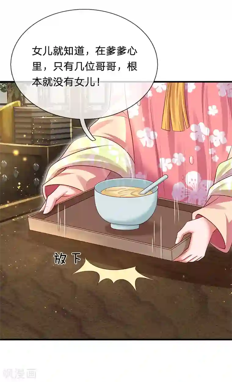 凤临天下：天下第一女君第70话 丑人多作怪