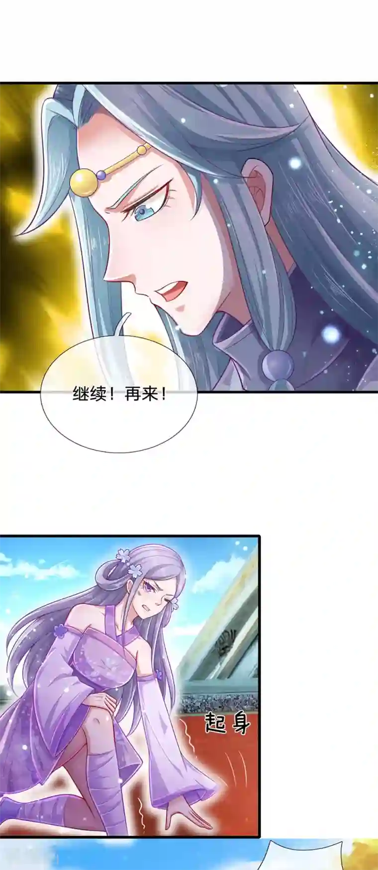 凤临天下：天下第一女君第71话 惩罚