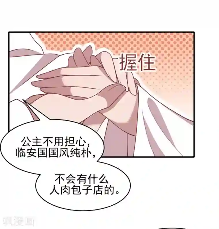 暴君别跑，公主要亡国第40话 孙二娘的店铺