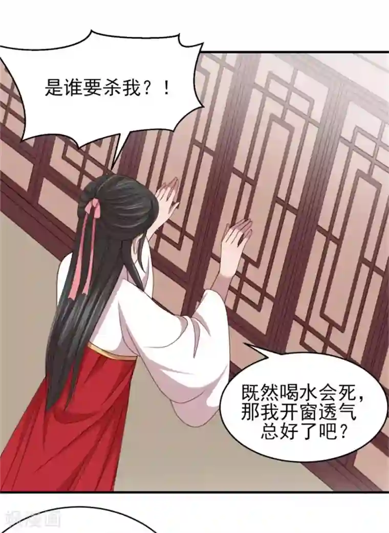 暴君别跑，公主要亡国第41话 沐浴更衣