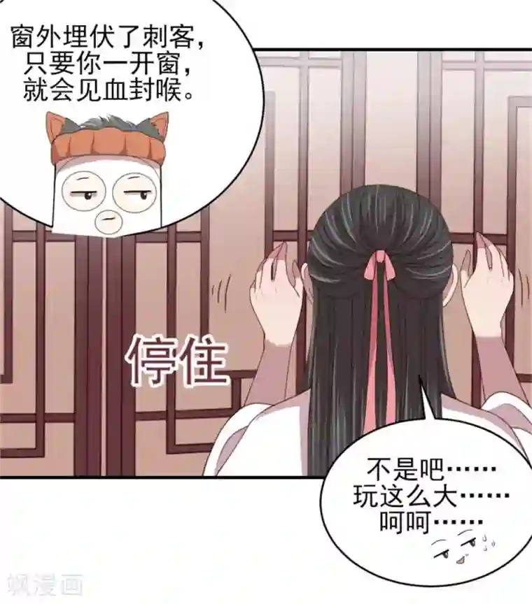 暴君别跑，公主要亡国第41话 沐浴更衣