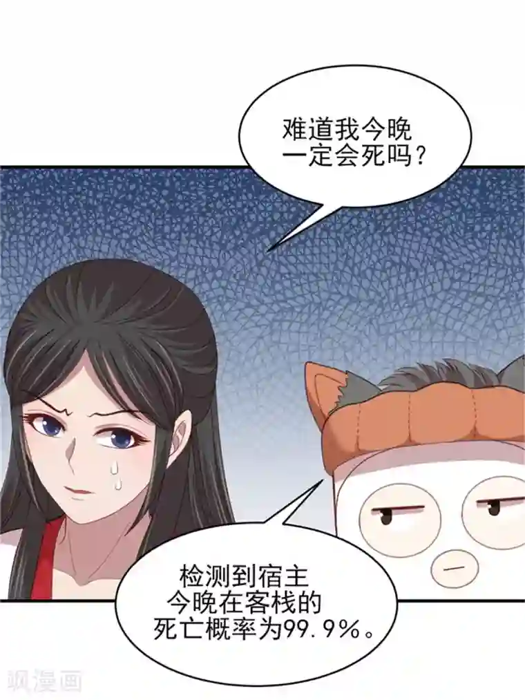 暴君别跑，公主要亡国第41话 沐浴更衣