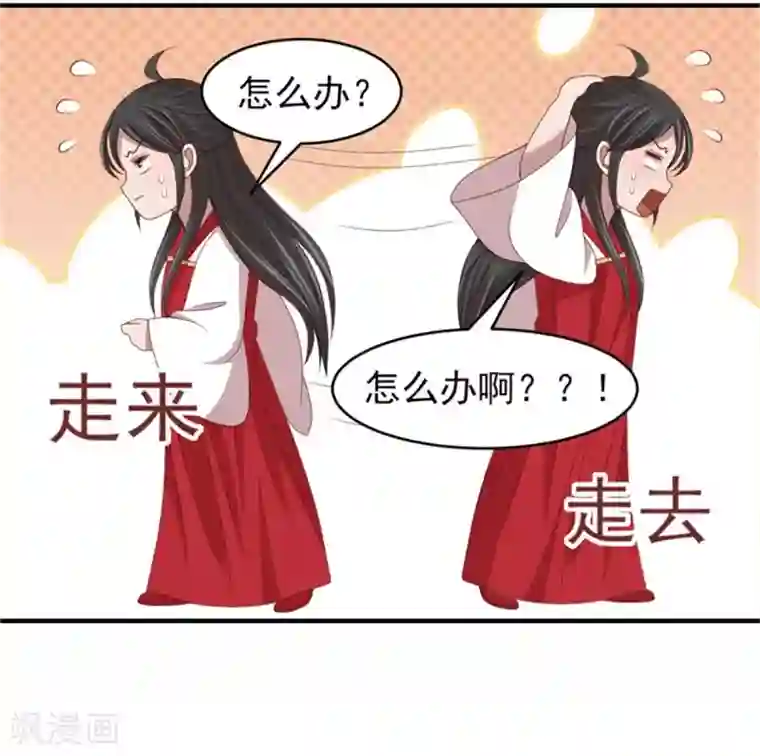 暴君别跑，公主要亡国第41话 沐浴更衣