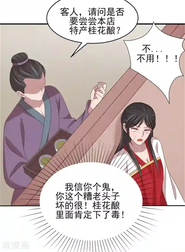 暴君别跑，公主要亡国第41话 沐浴更衣